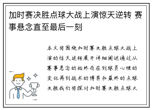加时赛决胜点球大战上演惊天逆转 赛事悬念直至最后一刻