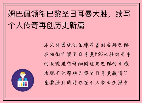 姆巴佩领衔巴黎圣日耳曼大胜，续写个人传奇再创历史新篇