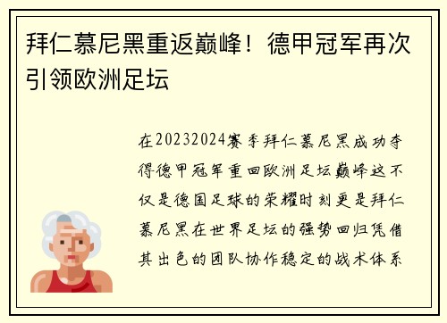 拜仁慕尼黑重返巅峰！德甲冠军再次引领欧洲足坛