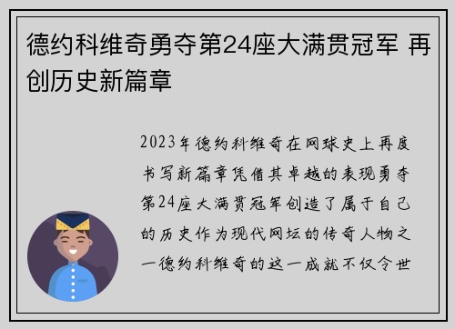 德约科维奇勇夺第24座大满贯冠军 再创历史新篇章