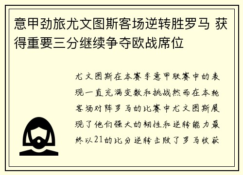 意甲劲旅尤文图斯客场逆转胜罗马 获得重要三分继续争夺欧战席位